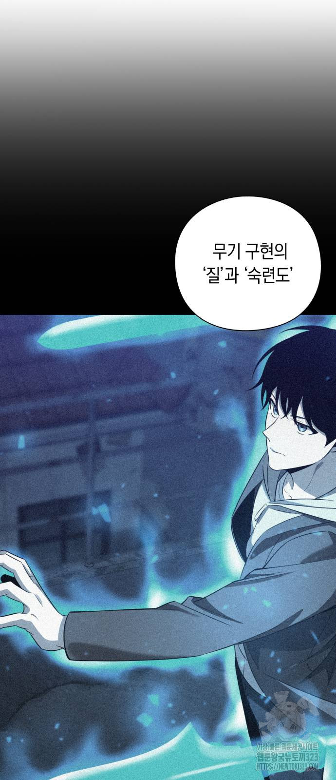 웨폰 크리에이터 29화 89