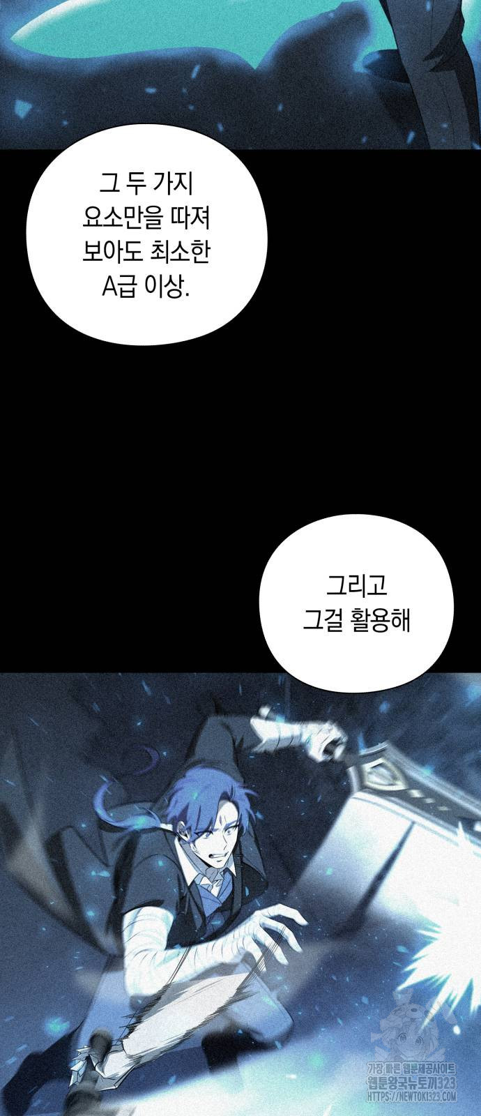 웨폰 크리에이터 29화 90