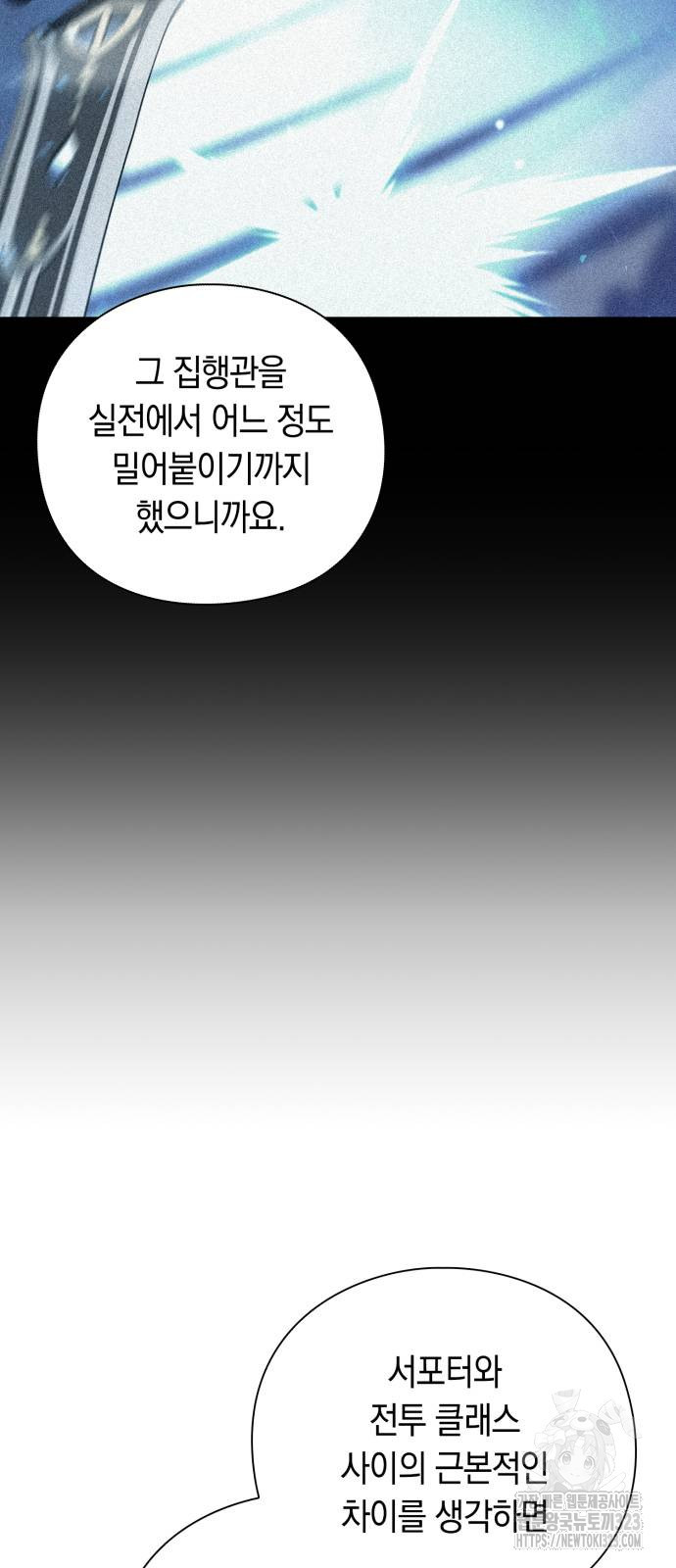 웨폰 크리에이터 29화 91