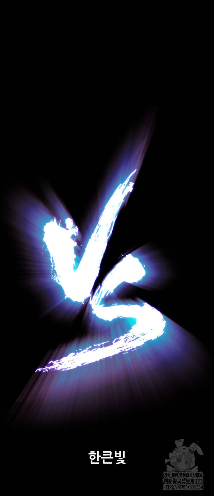 VS 8화 11