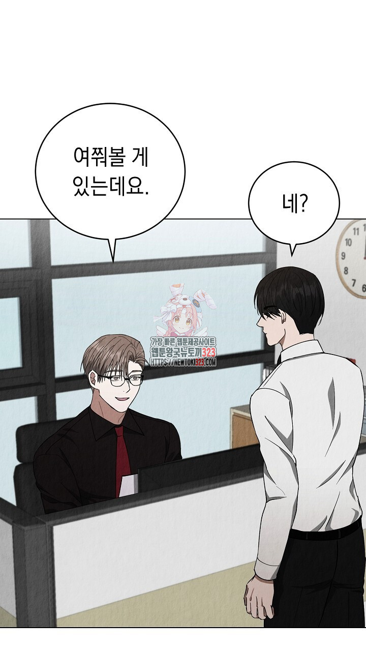 사내연애(리디) 13화 1