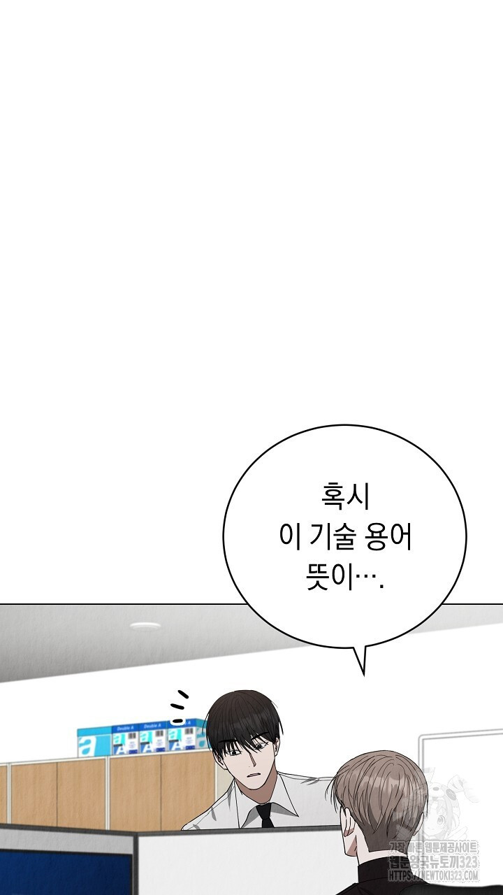사내연애(리디) 13화 2