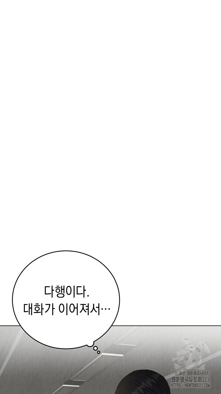 사내연애(리디) 13화 4