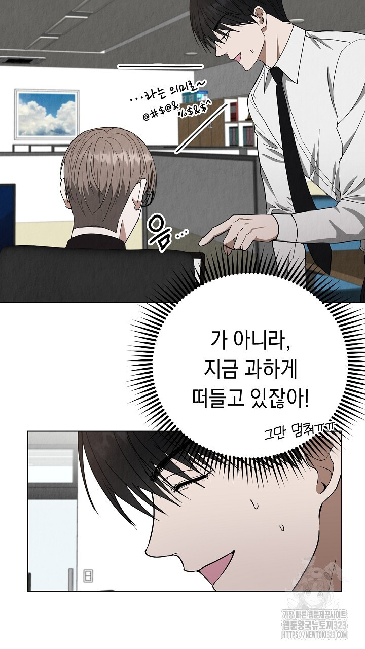 사내연애(리디) 13화 5