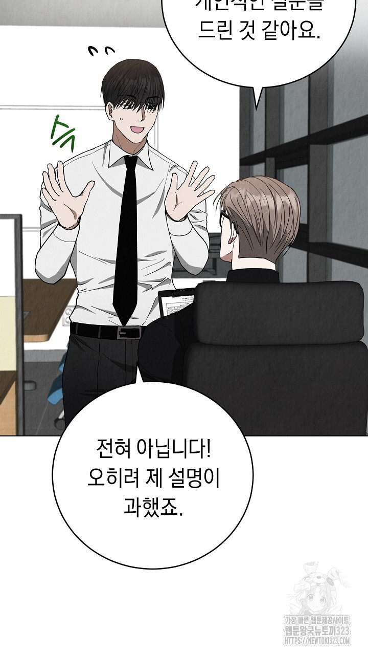 사내연애(리디) 13화 10