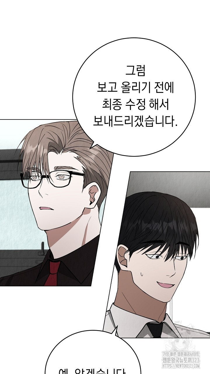 사내연애(리디) 13화 11