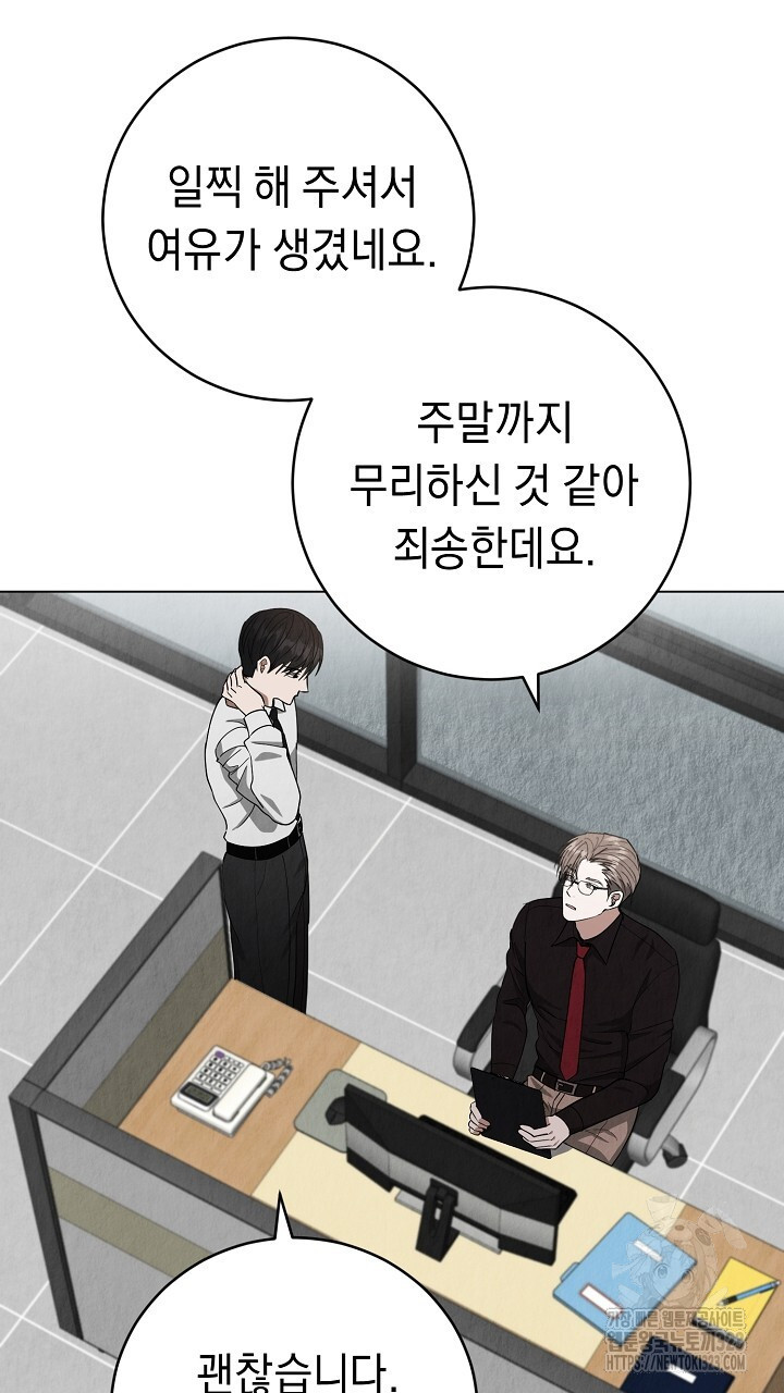 사내연애(리디) 13화 13