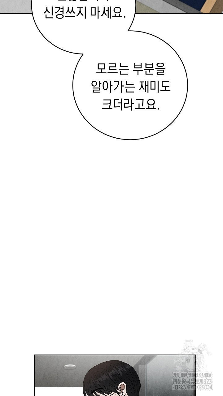 사내연애(리디) 13화 14