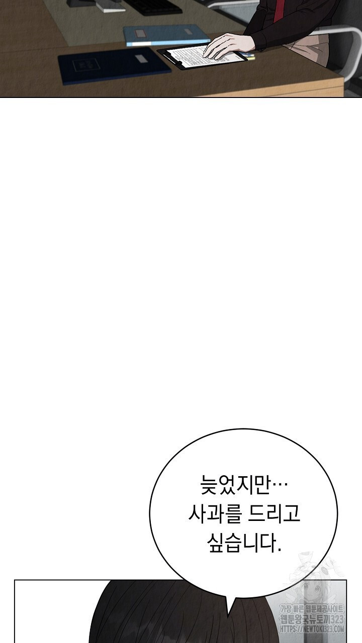 사내연애(리디) 13화 19