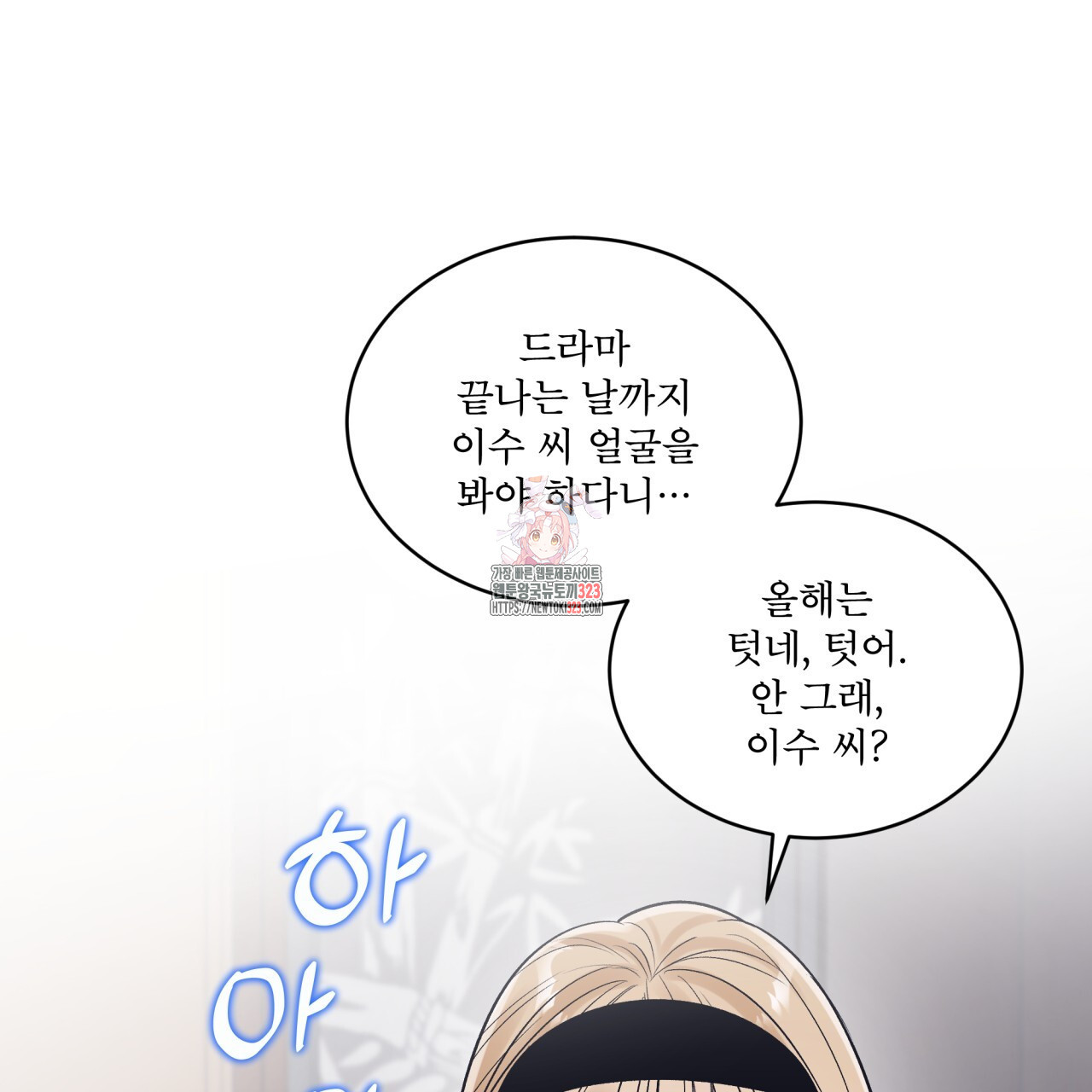 모노크롬 루머 83화 1