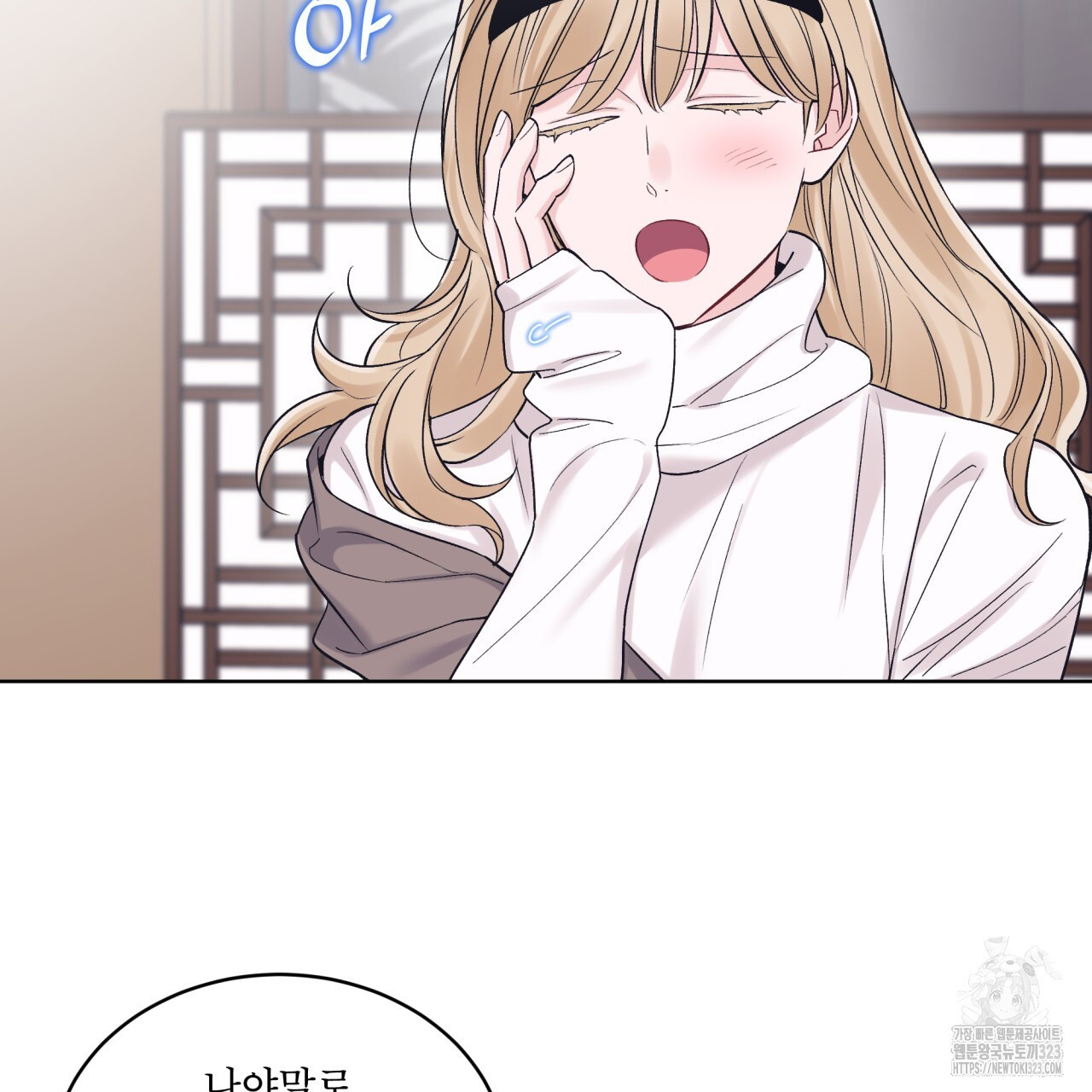 모노크롬 루머 83화 2