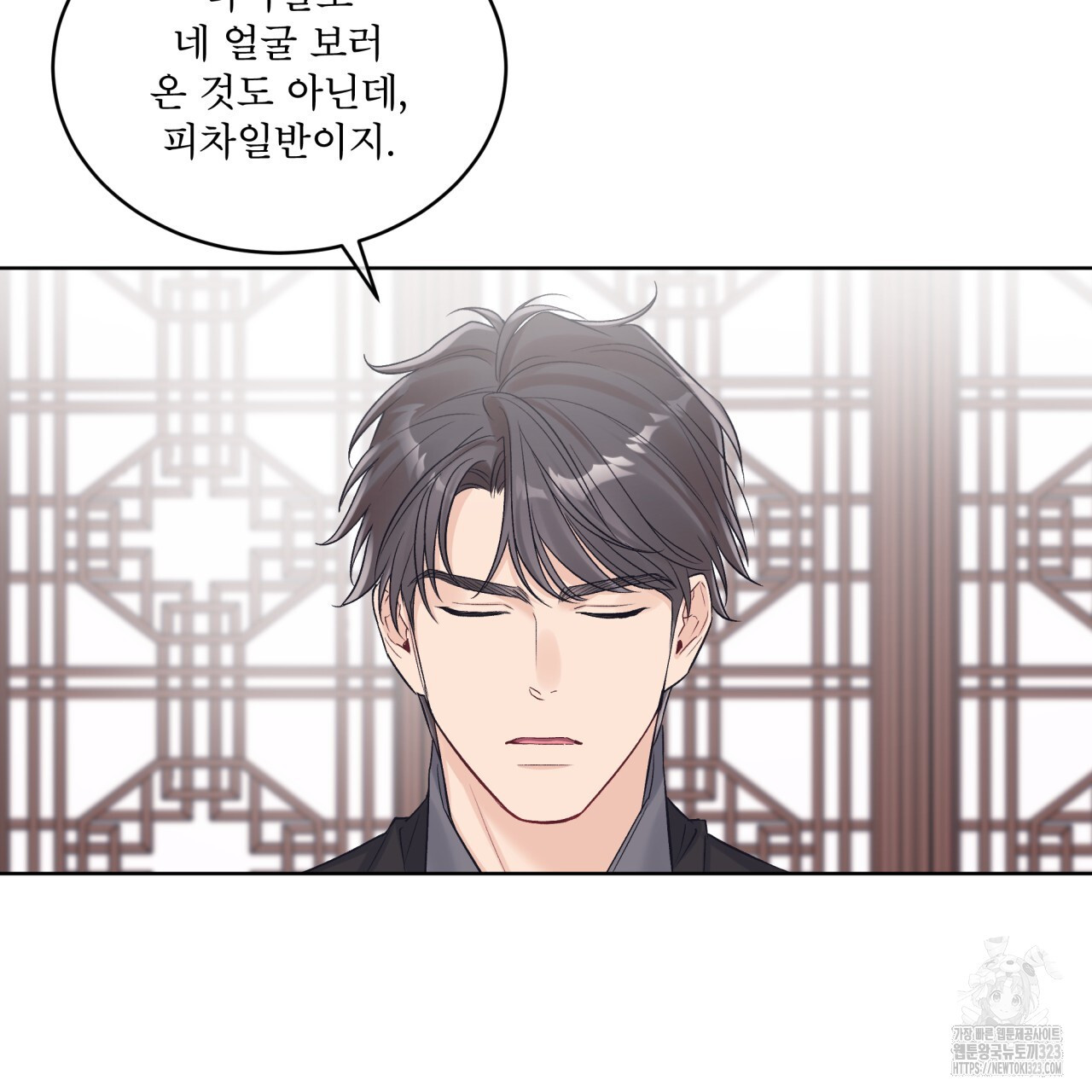 모노크롬 루머 83화 3