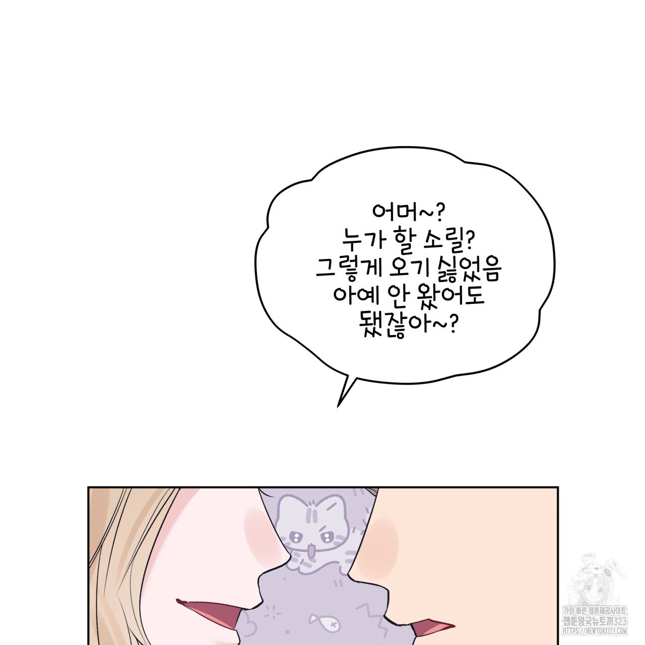 모노크롬 루머 83화 4