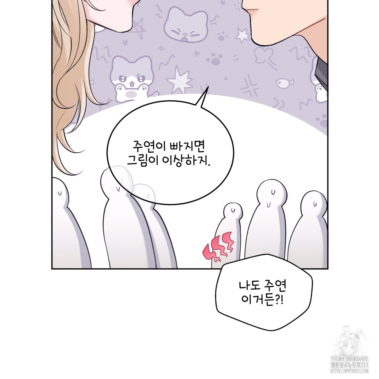 모노크롬 루머 83화 5