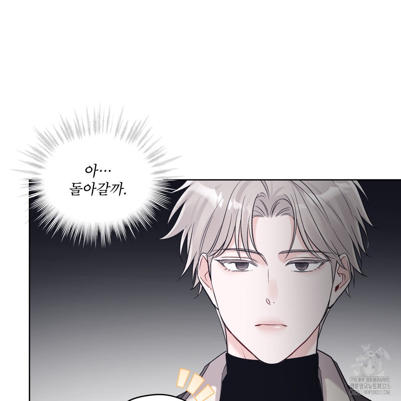 모노크롬 루머 83화 6