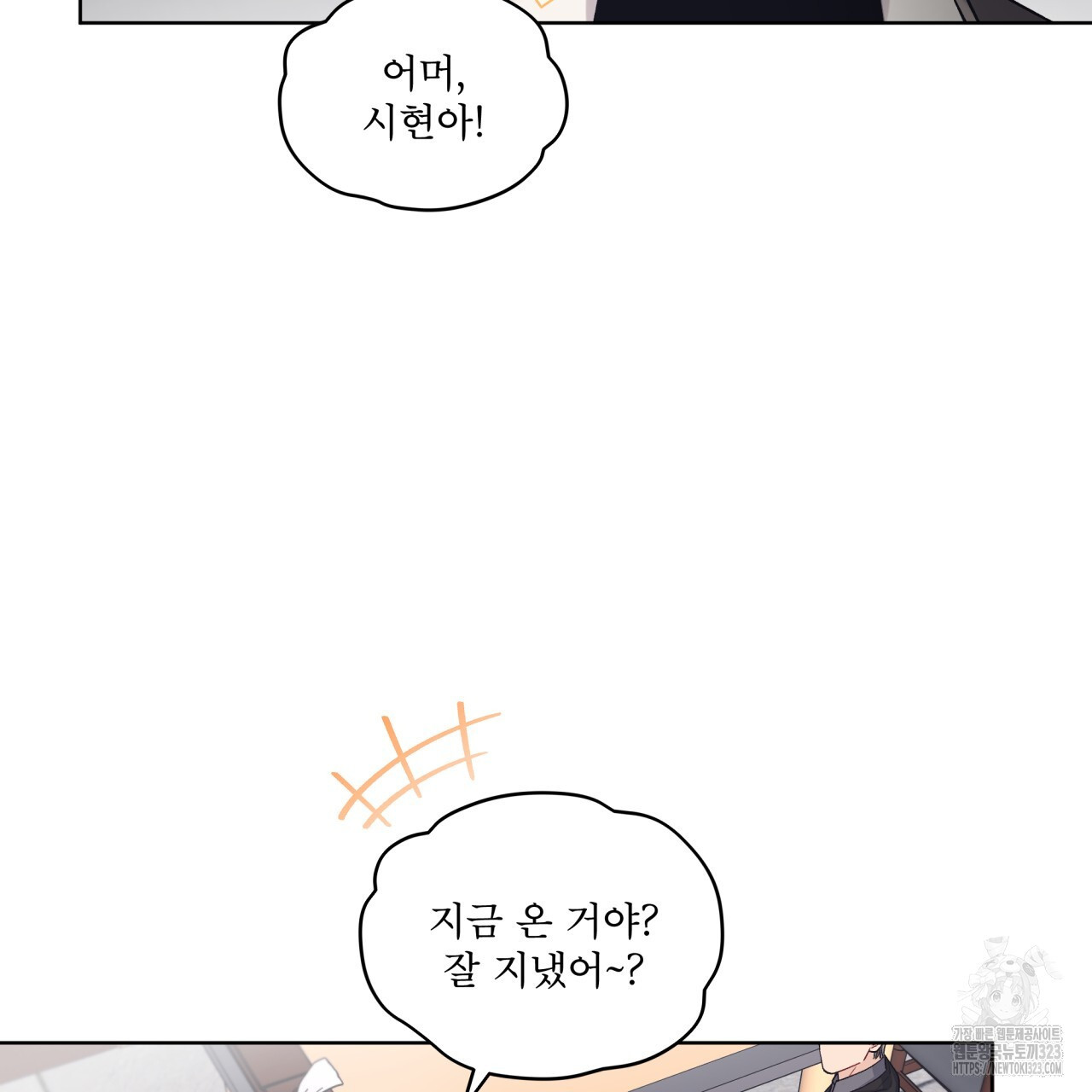 모노크롬 루머 83화 7