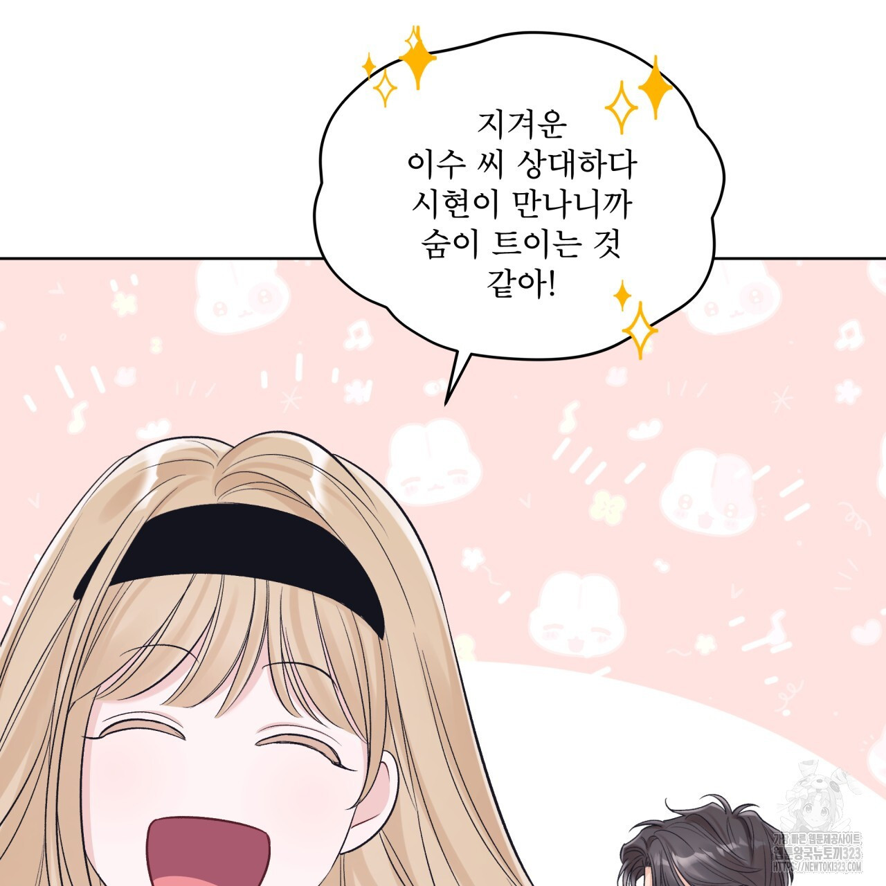 모노크롬 루머 83화 9