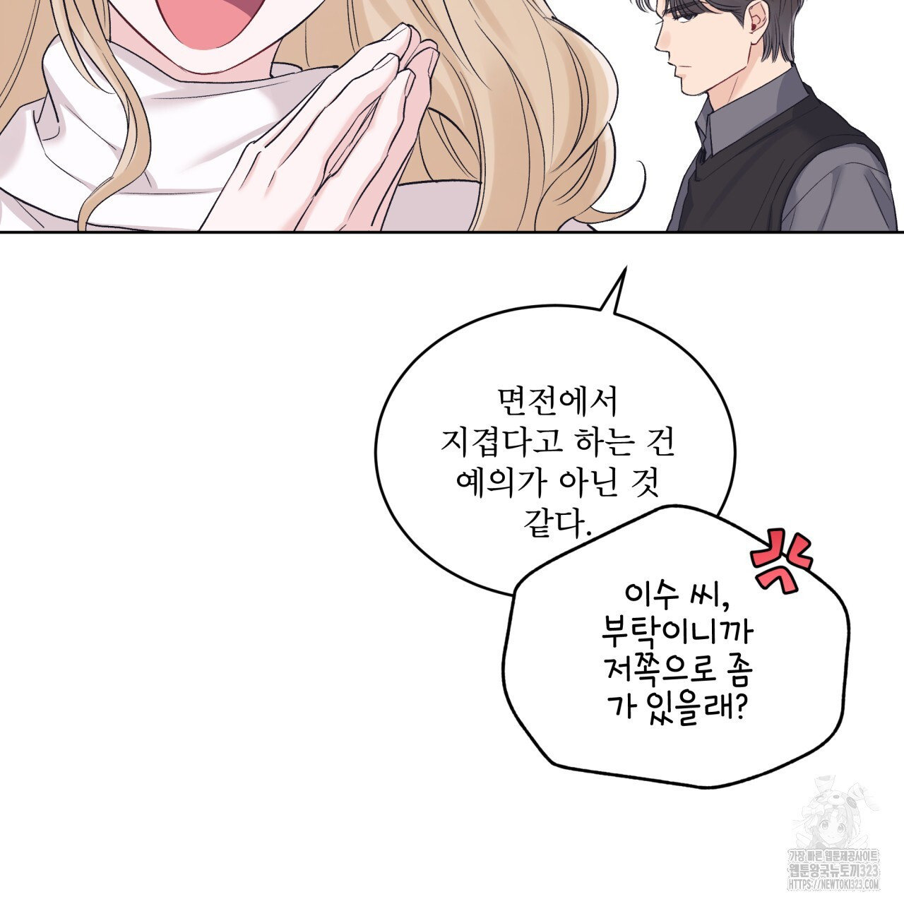 모노크롬 루머 83화 10