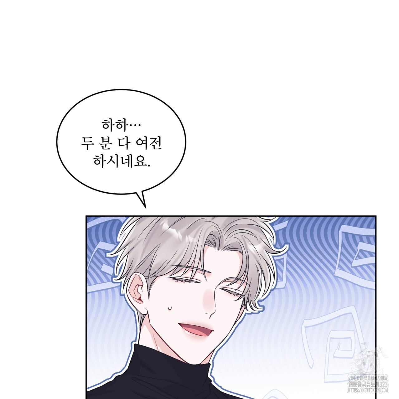 모노크롬 루머 83화 11