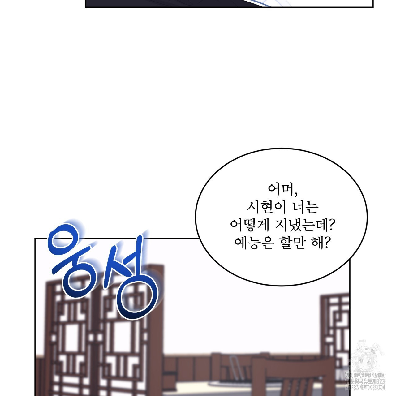 모노크롬 루머 83화 12