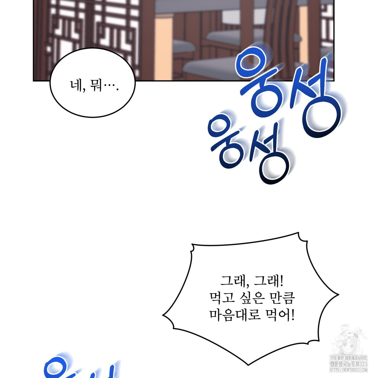 모노크롬 루머 83화 13