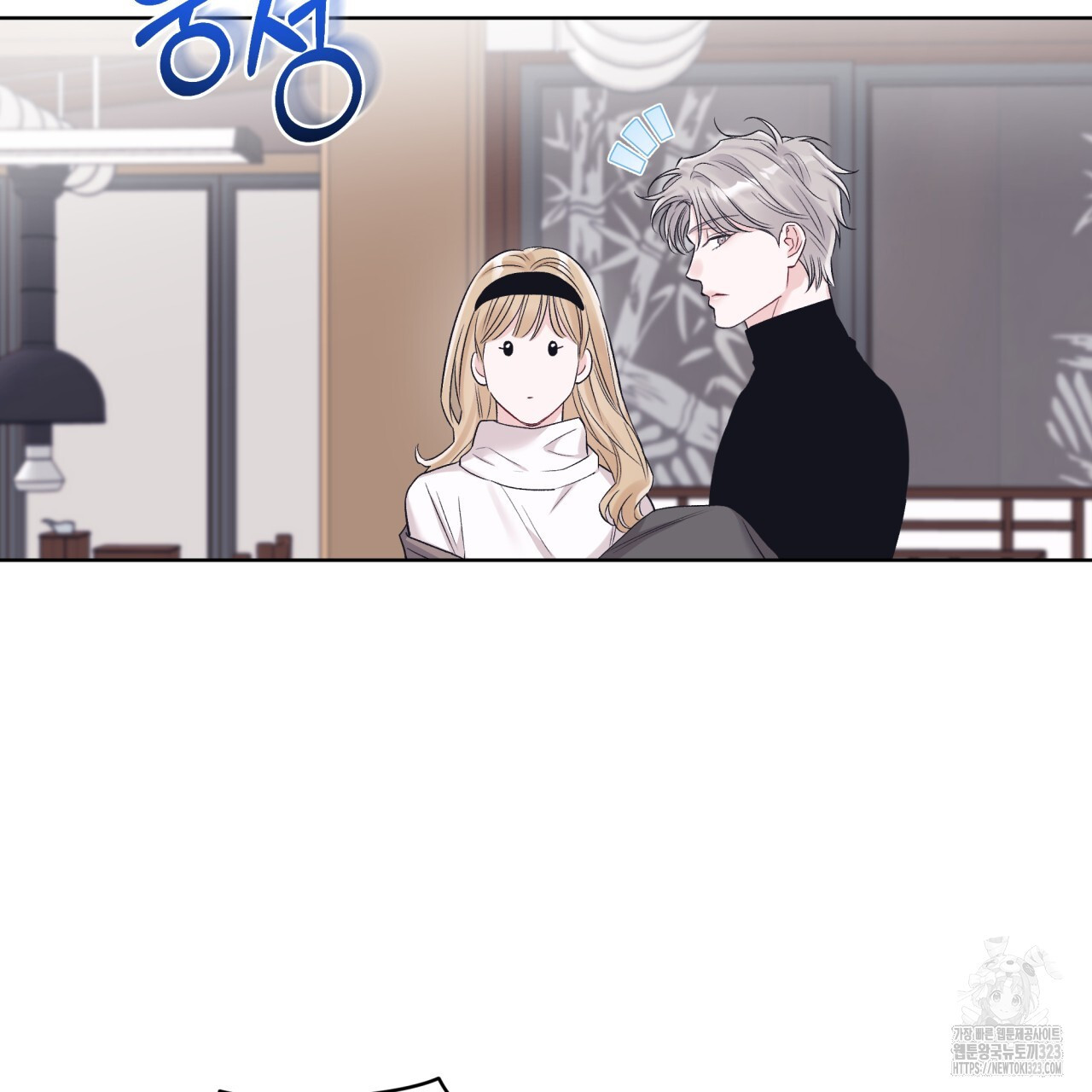 모노크롬 루머 83화 14