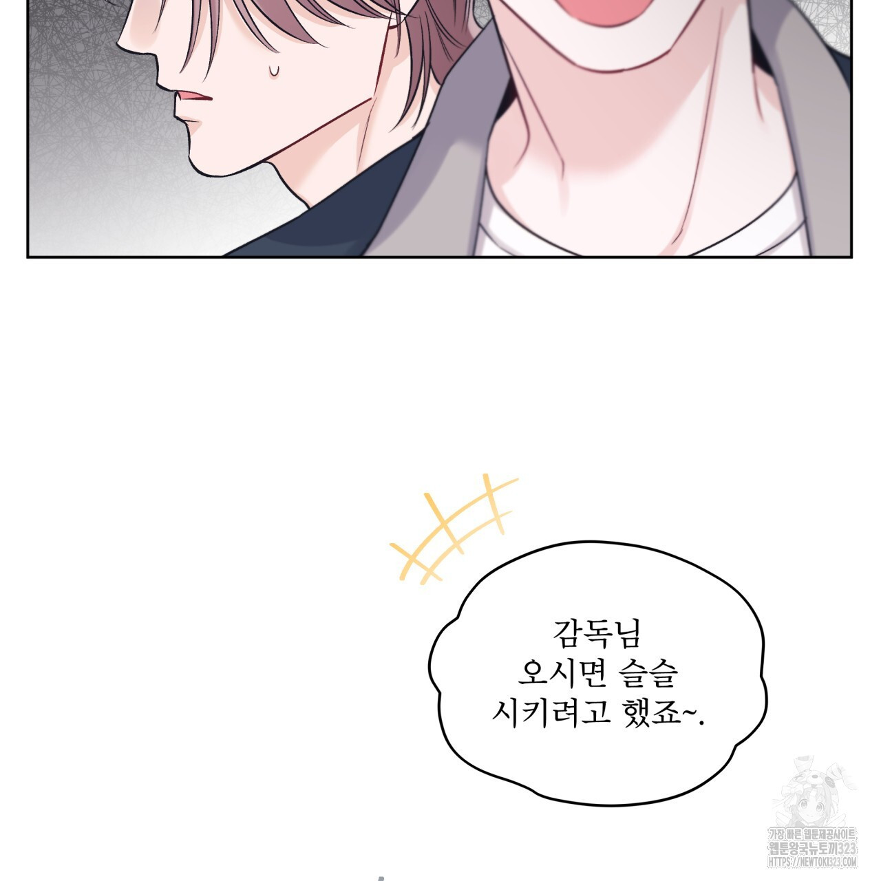 모노크롬 루머 83화 19