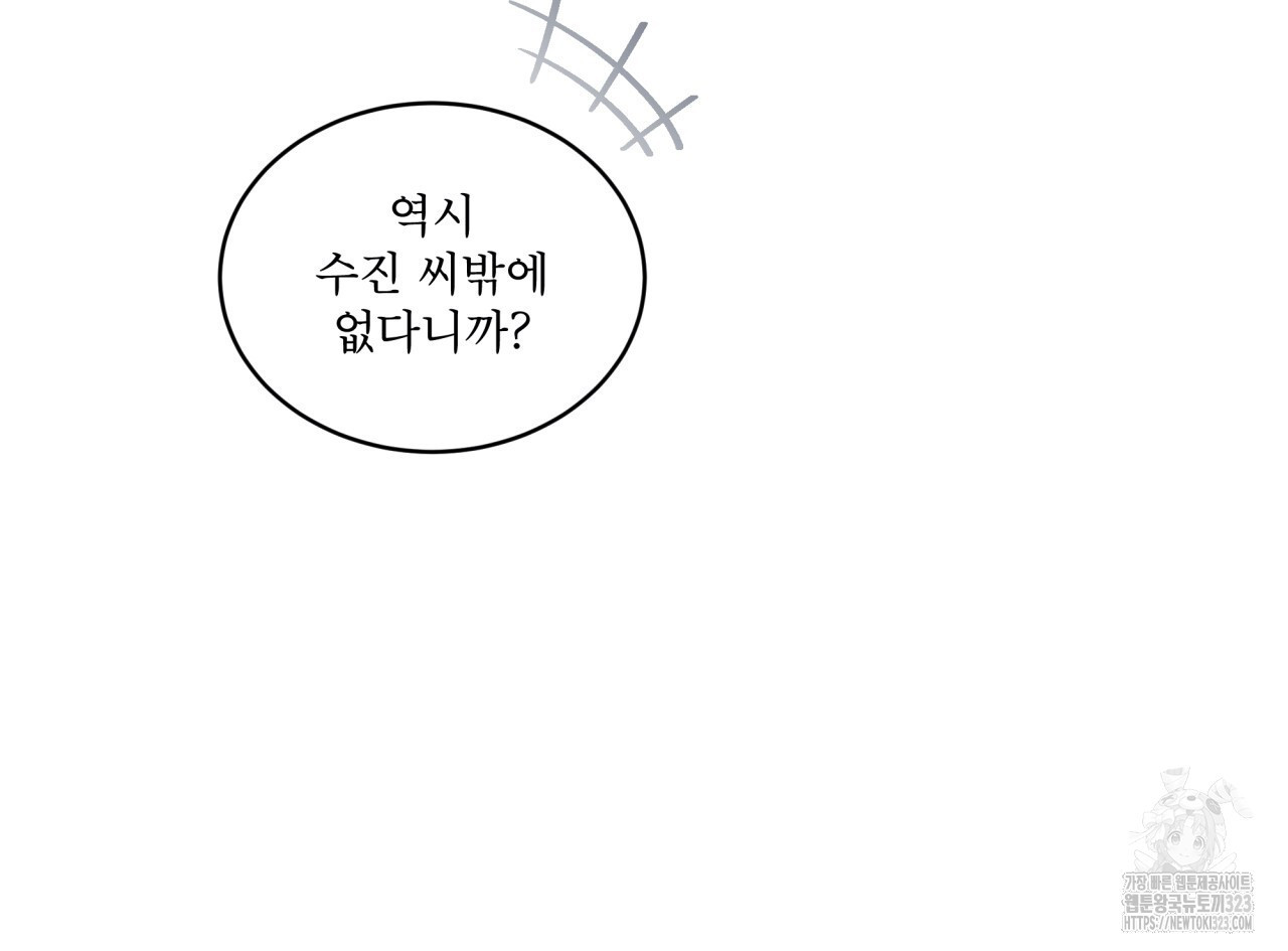 모노크롬 루머 83화 20