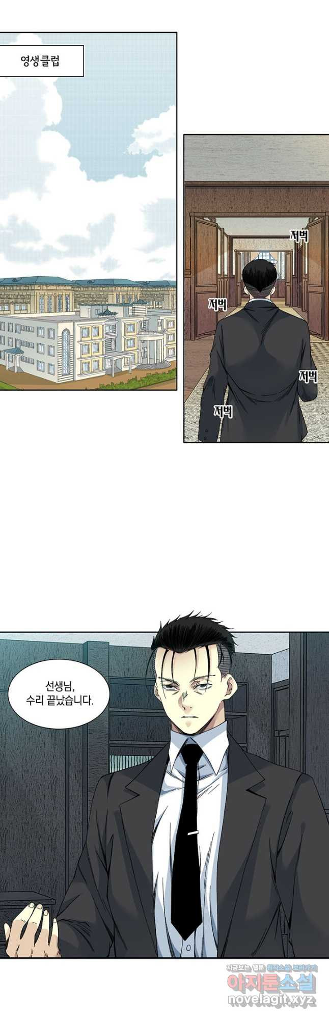 시간 거래상 영생클럽 190화 2