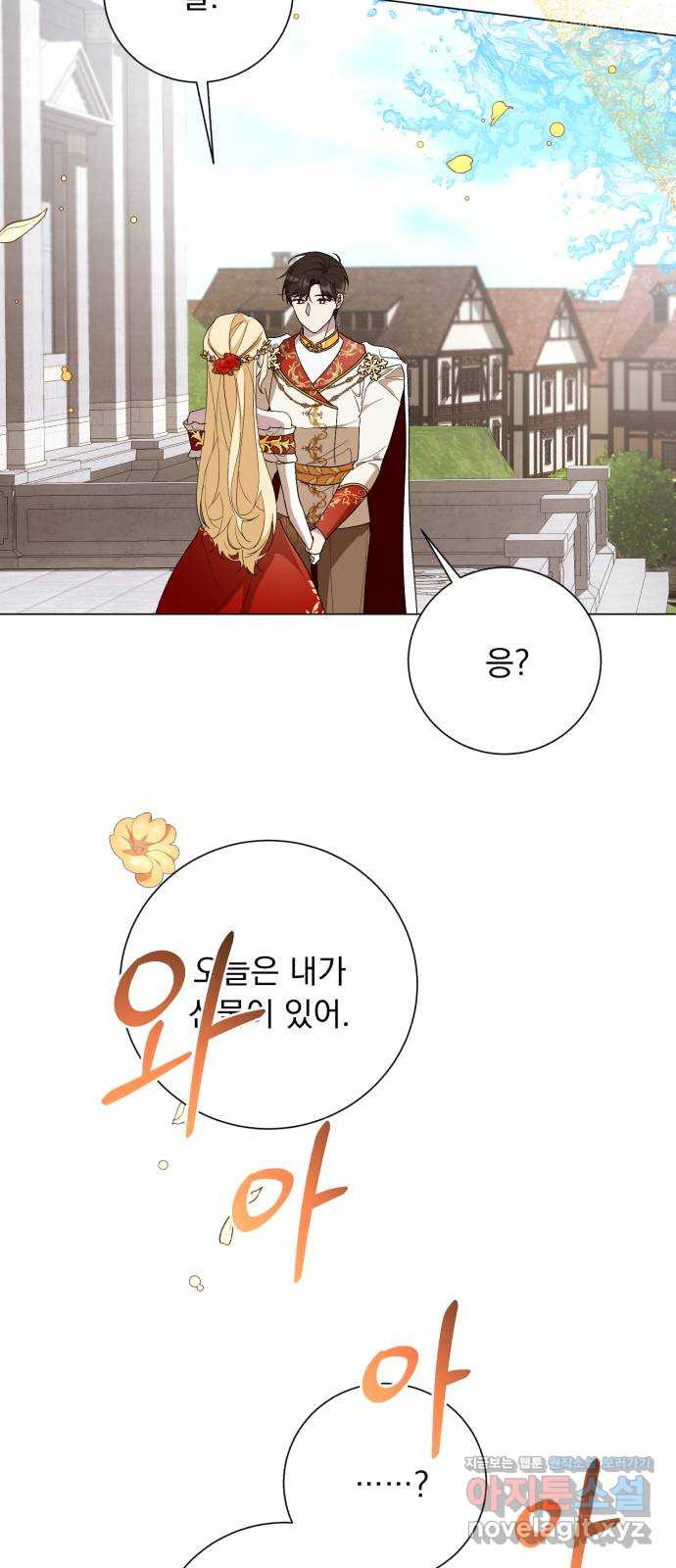 네가 죽기를 바랄 때가 있었다 외전 5화 9
