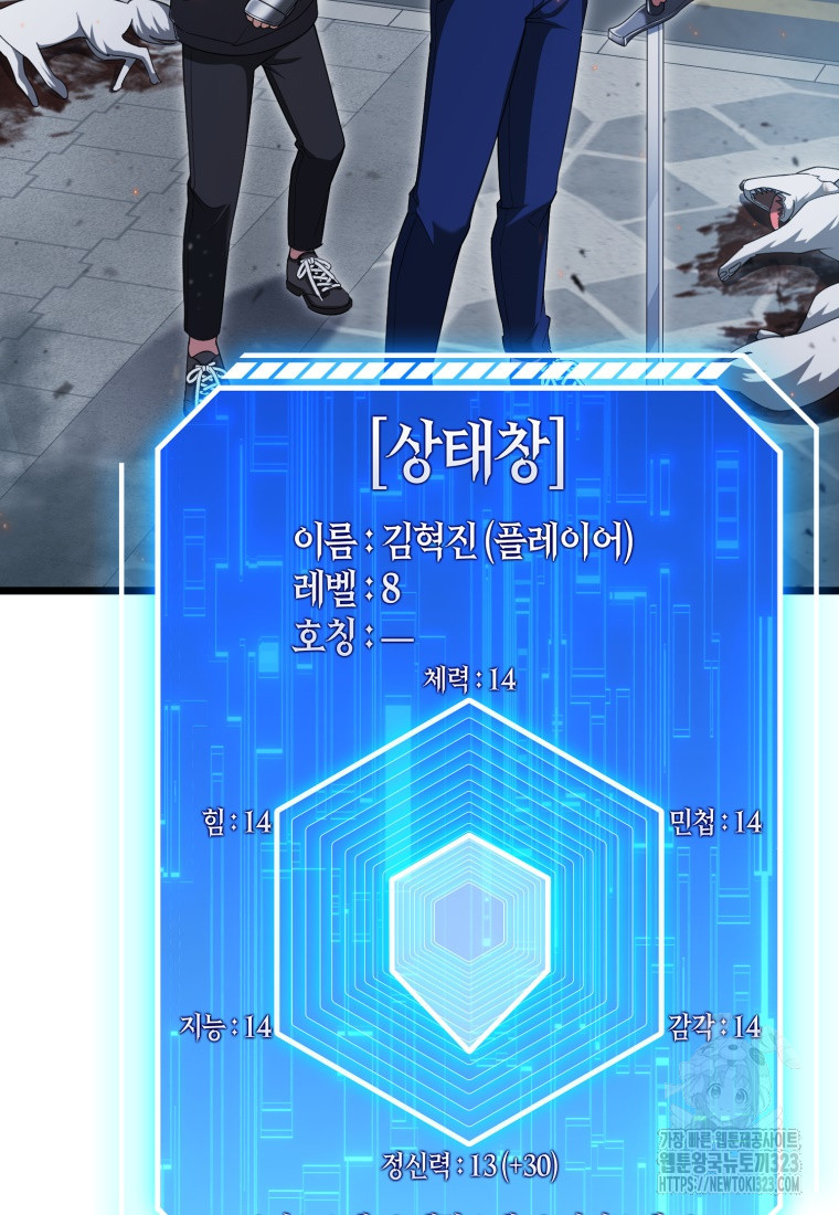 재능만렙 플레이어 6화 4