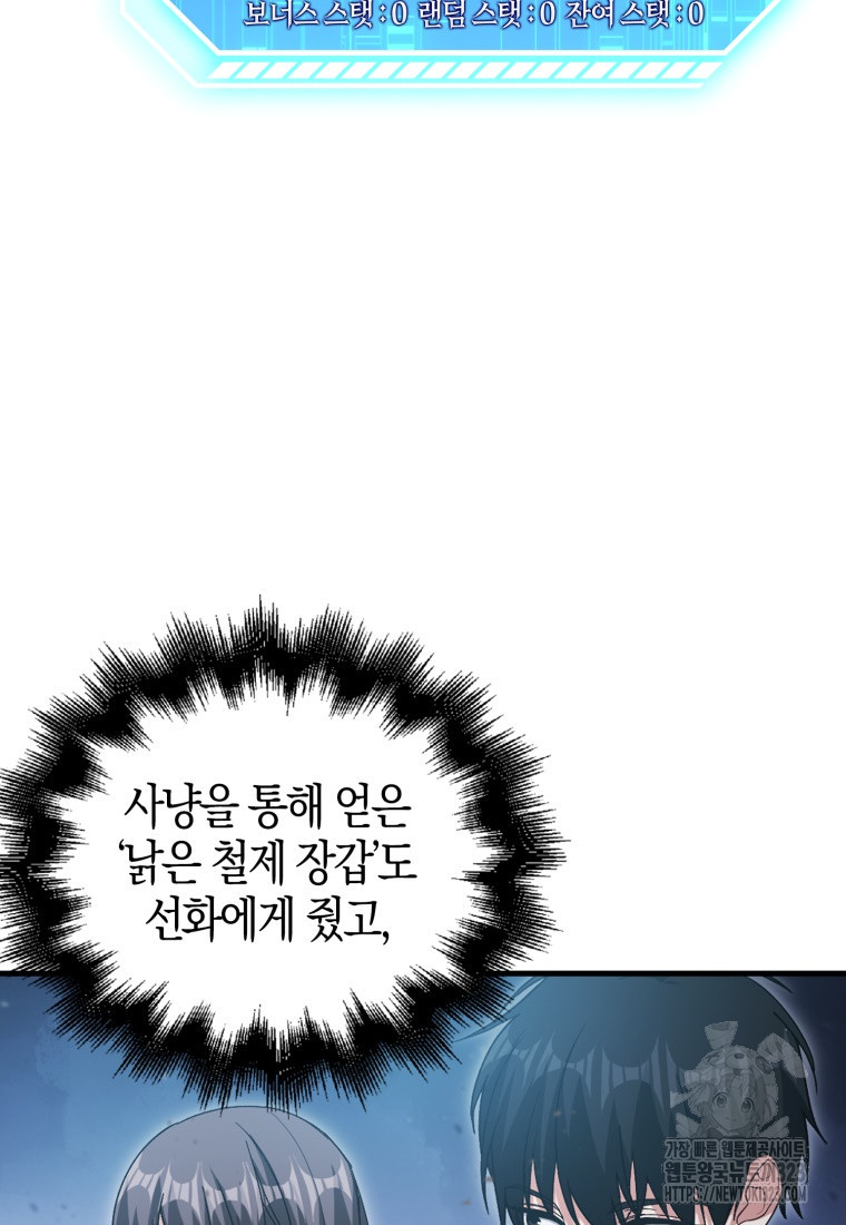 재능만렙 플레이어 6화 5