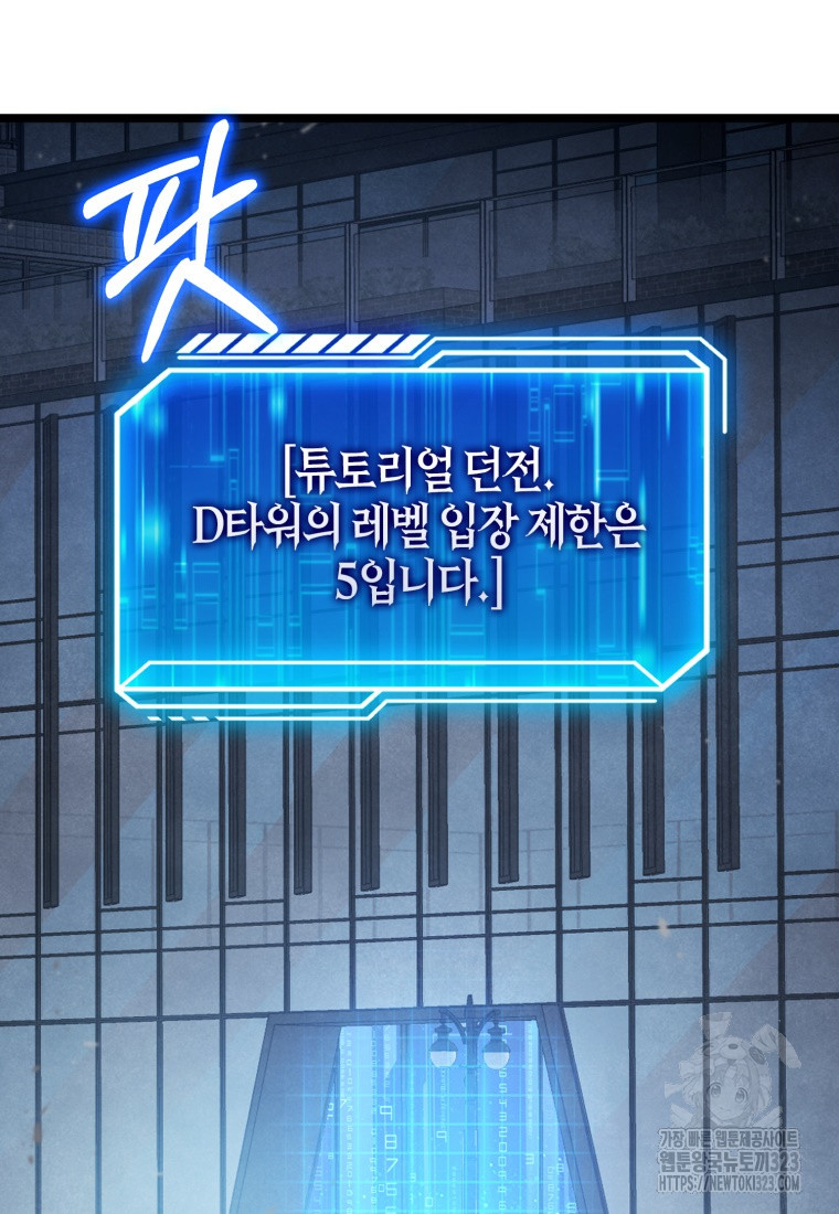 재능만렙 플레이어 6화 9