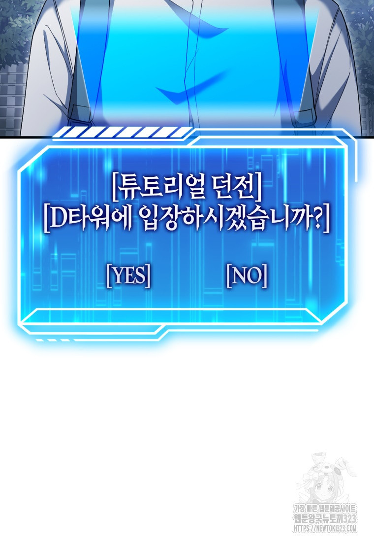 재능만렙 플레이어 6화 11