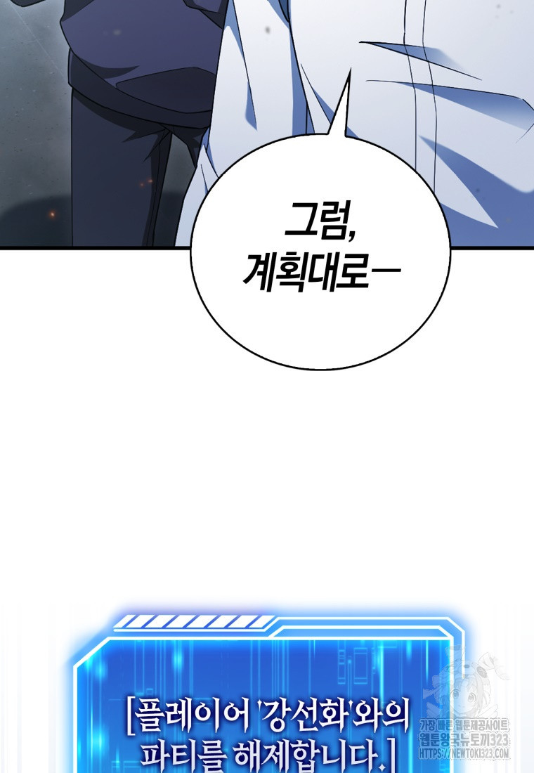 재능만렙 플레이어 6화 20
