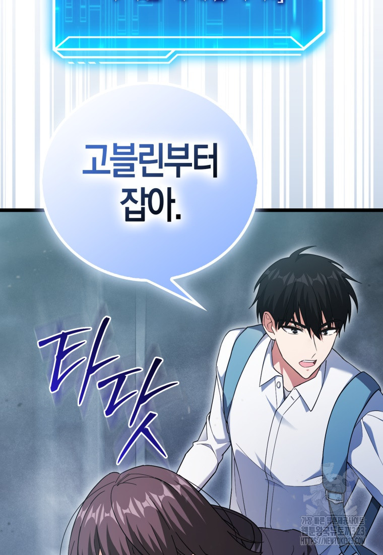 재능만렙 플레이어 6화 21