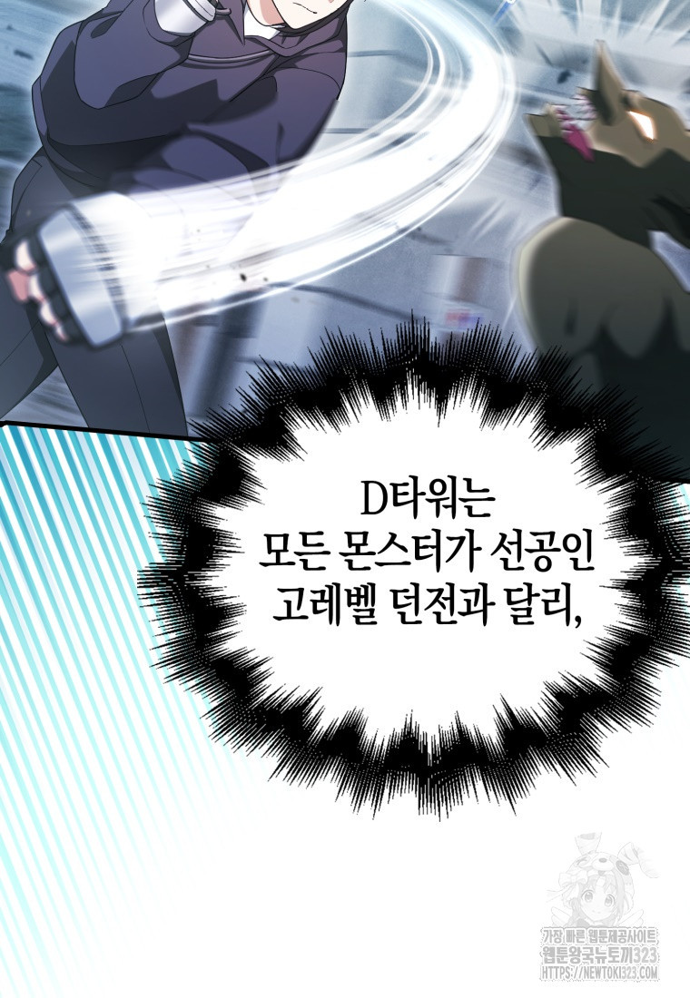 재능만렙 플레이어 6화 27