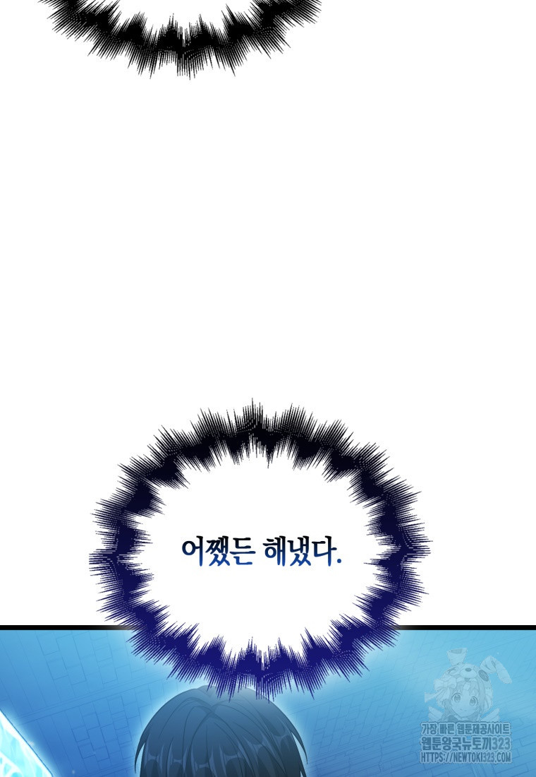 재능만렙 플레이어 24화 5