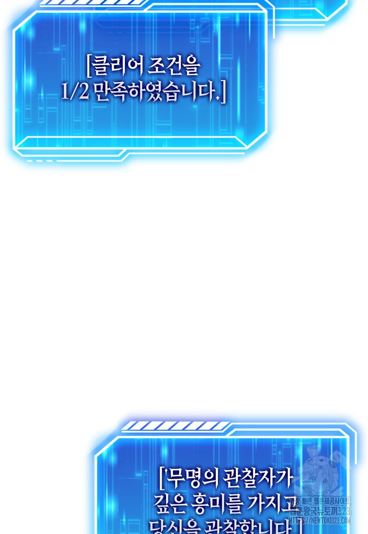 재능만렙 플레이어 24화 7