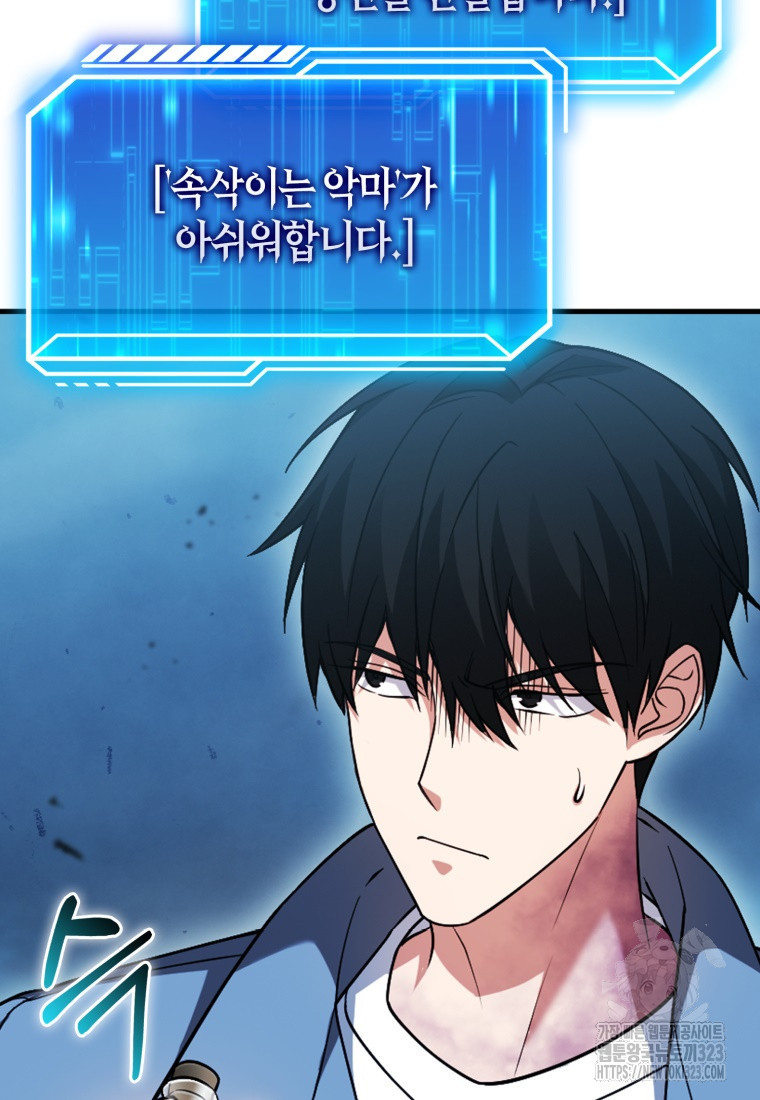 재능만렙 플레이어 24화 8