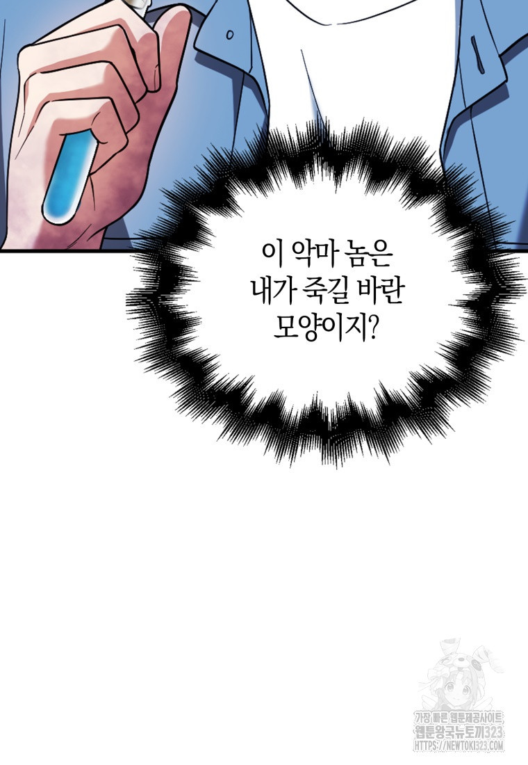 재능만렙 플레이어 24화 9
