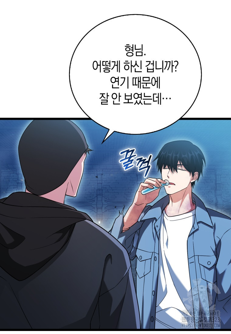 재능만렙 플레이어 24화 10