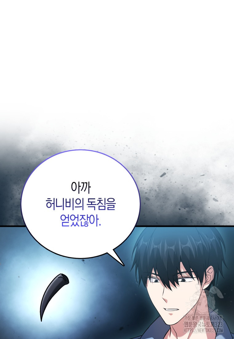 재능만렙 플레이어 24화 11