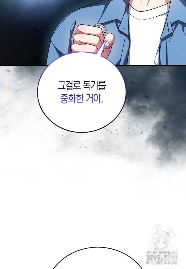 재능만렙 플레이어 24화 12