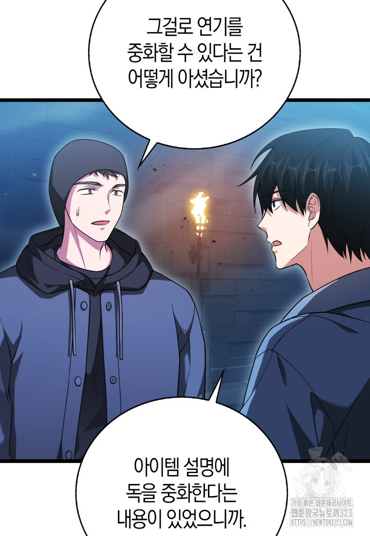 재능만렙 플레이어 24화 13