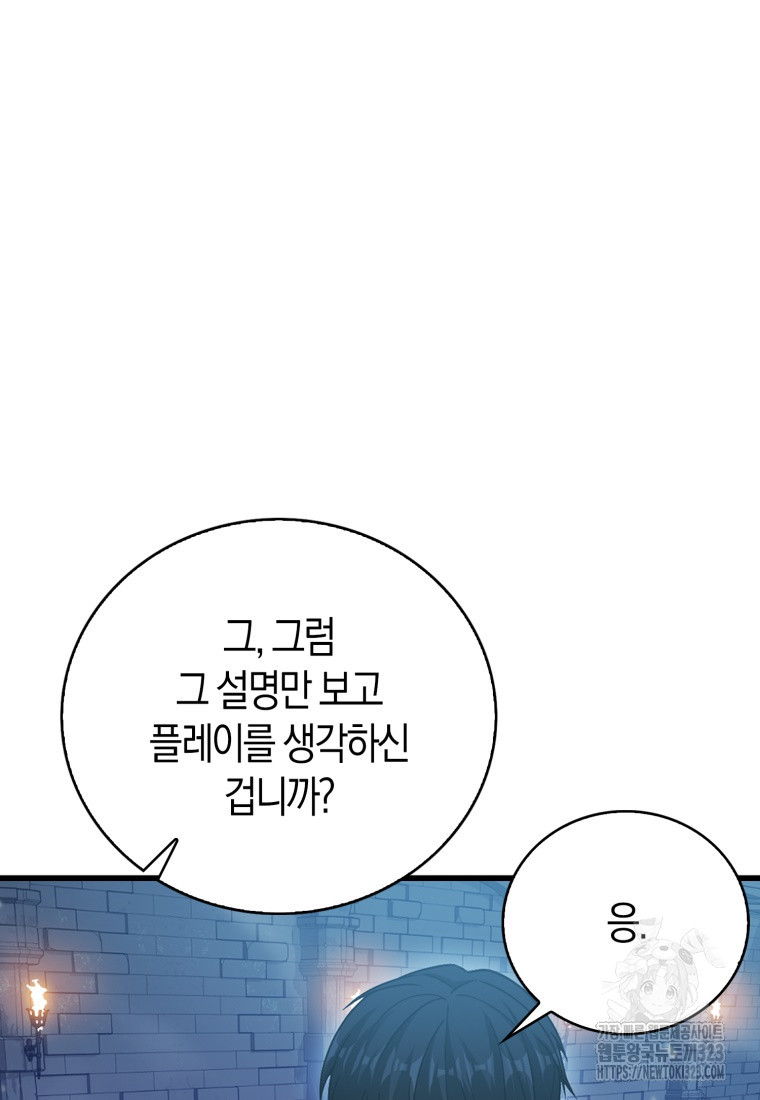 재능만렙 플레이어 24화 15