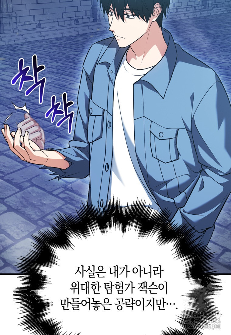 재능만렙 플레이어 24화 16