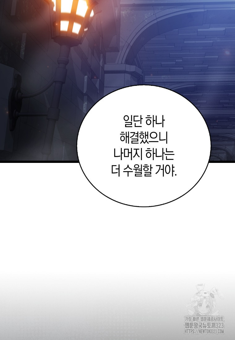 재능만렙 플레이어 24화 19