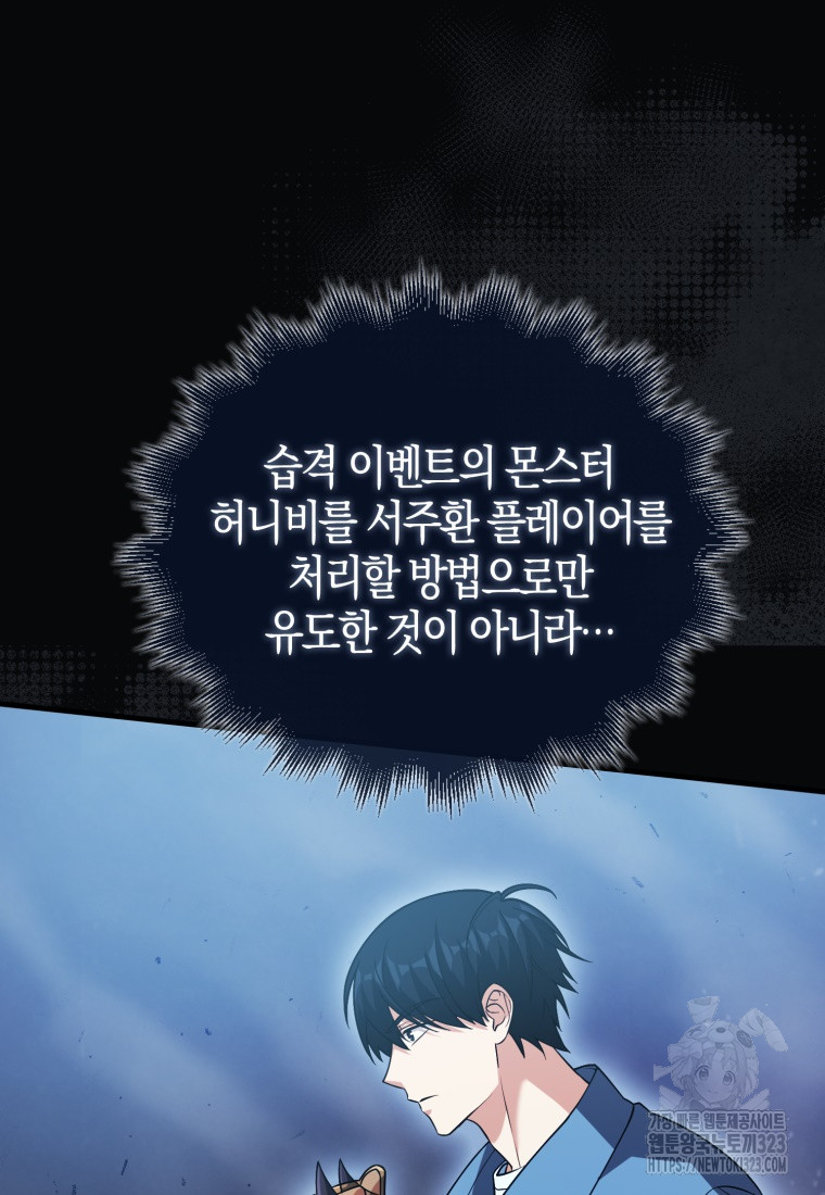 재능만렙 플레이어 24화 23