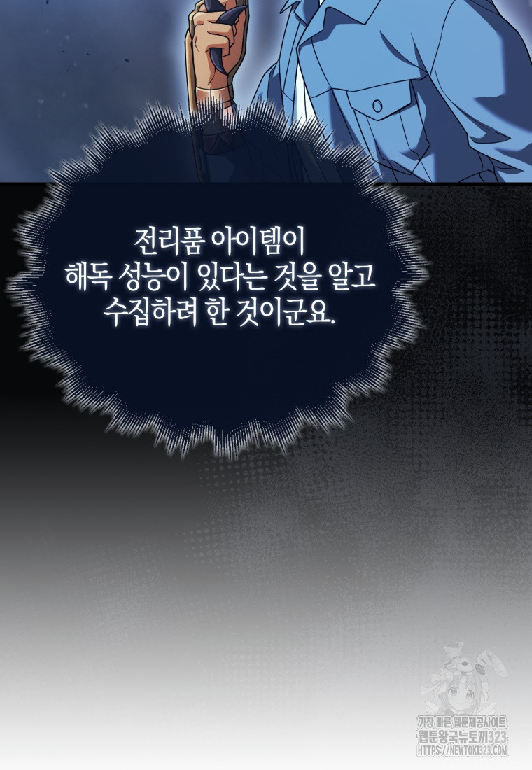 재능만렙 플레이어 24화 24